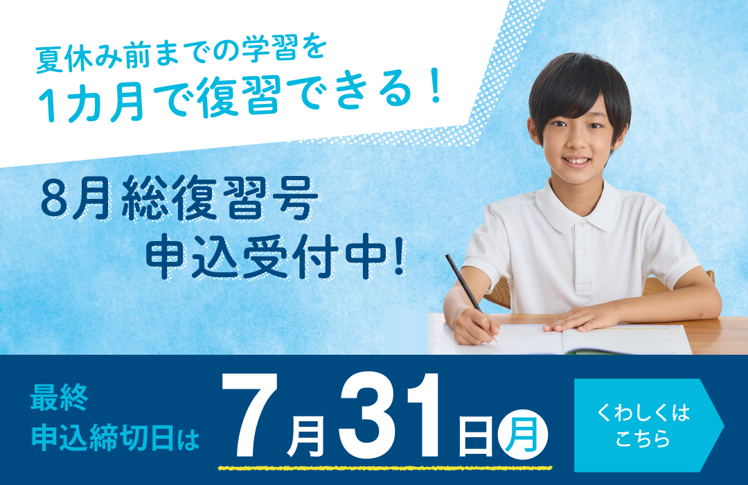 定番のお歳暮&冬ギフト Z会通信講座8月号 参考書 - education.semel