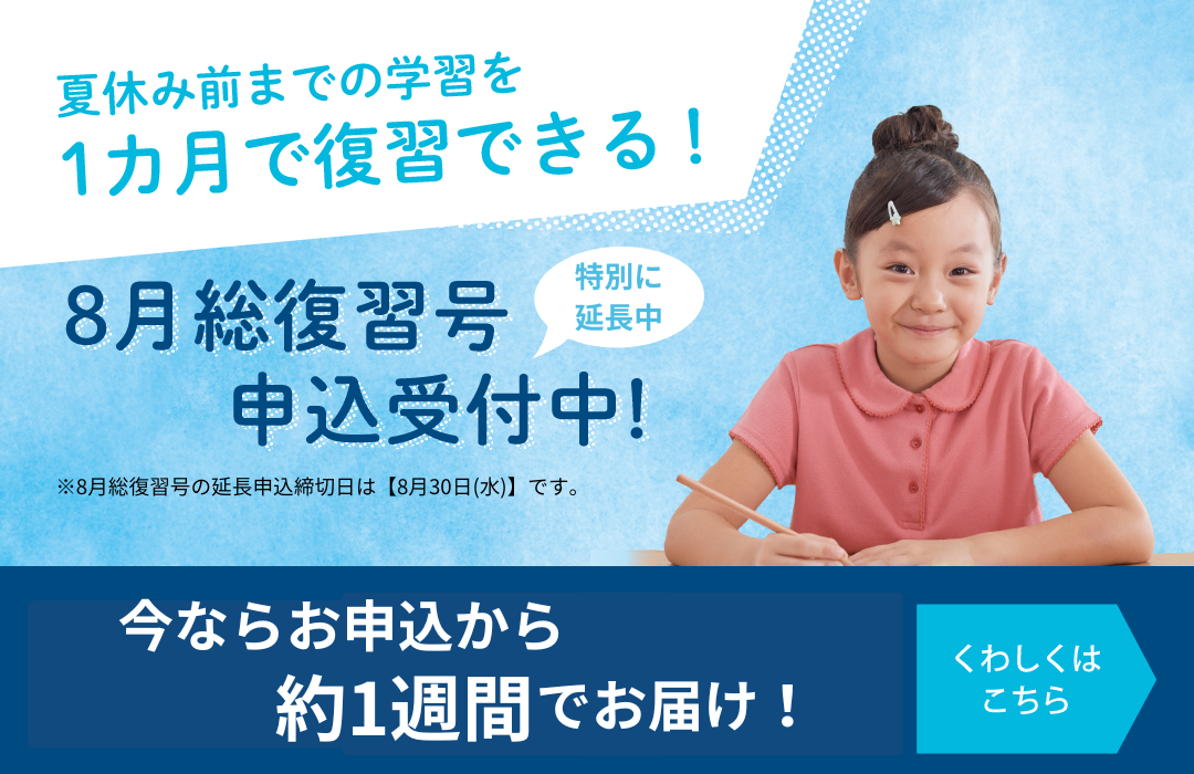 Z会の通信教育小学生1・2年生コース
