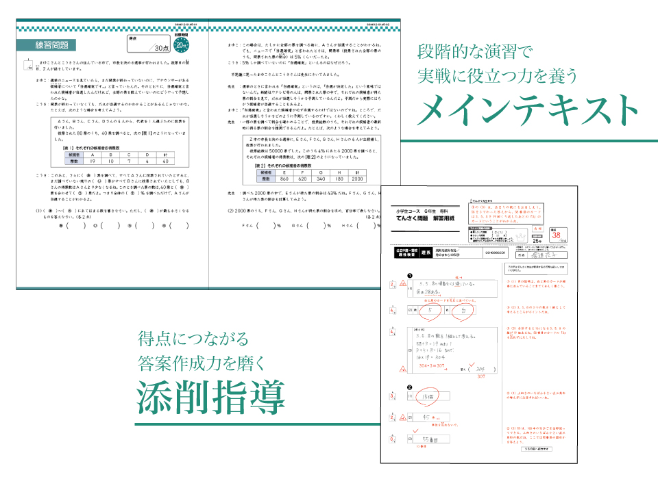 Ｚ会の通信教育小学生コース - 小学生コース専科 公立中高一貫校受検 
