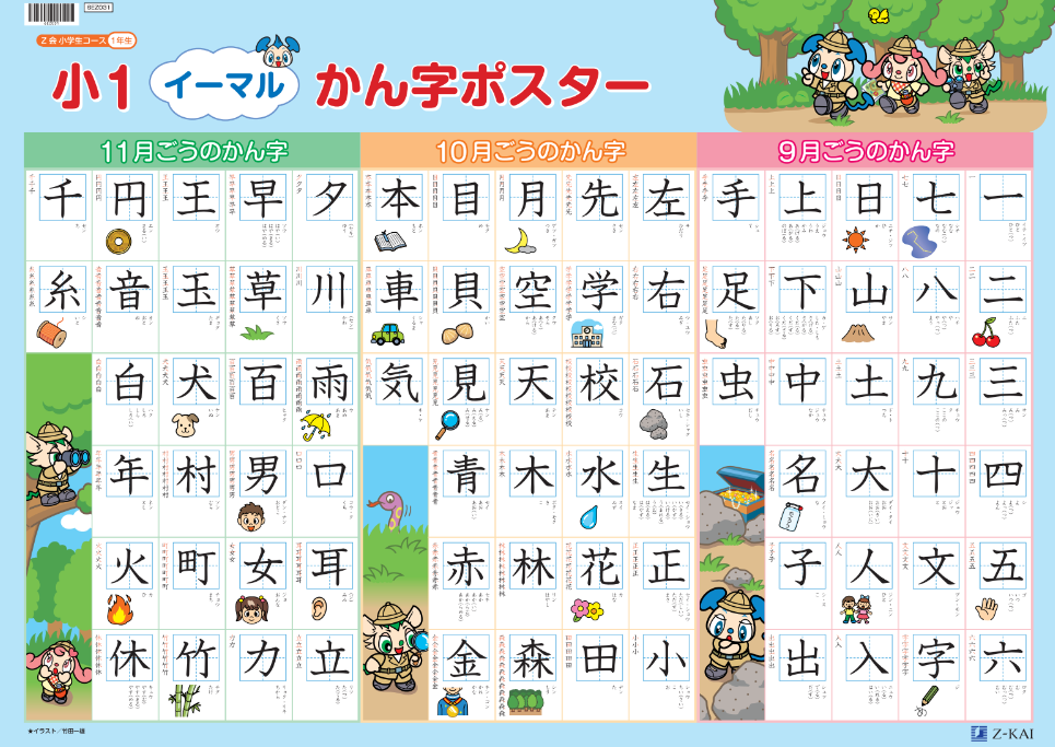 『小1かん字ポスター』