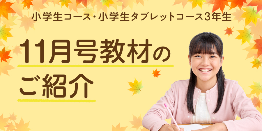 Z会　エブリスタディ11～3月号　小１　(2020～2021)　未記入