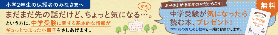 『中学受験が気になったら読む本』プレゼント