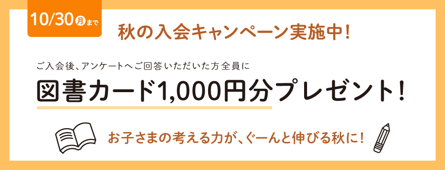 入学・入園＆進級おめでとうキャンペーン