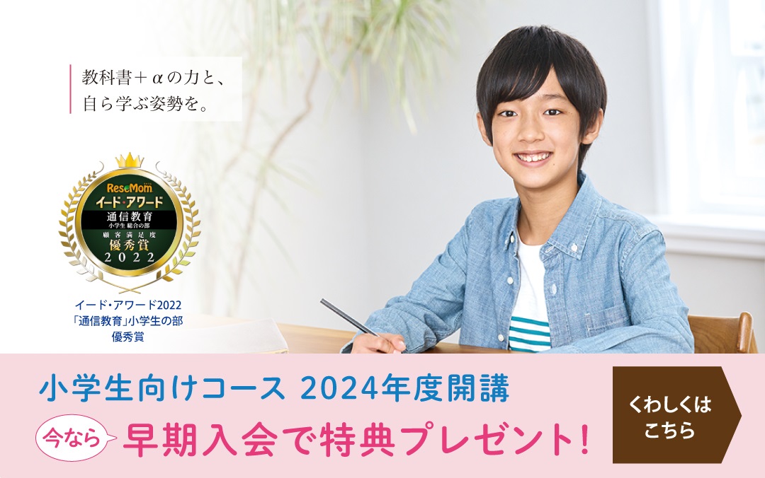 早期入会キャンペーン