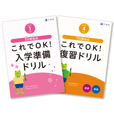 これでOK!復習ドリル
