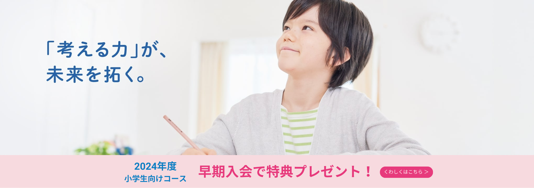 早期入会キャンペーンのご案内
