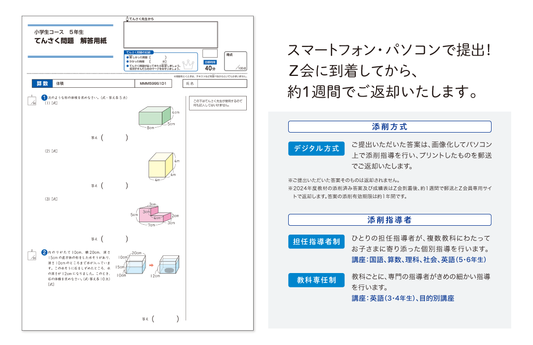 提出課題