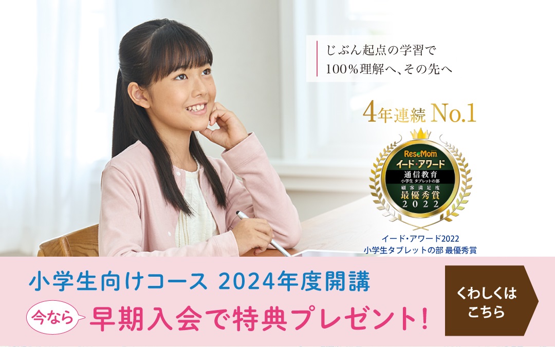 早期入会キャンペーン