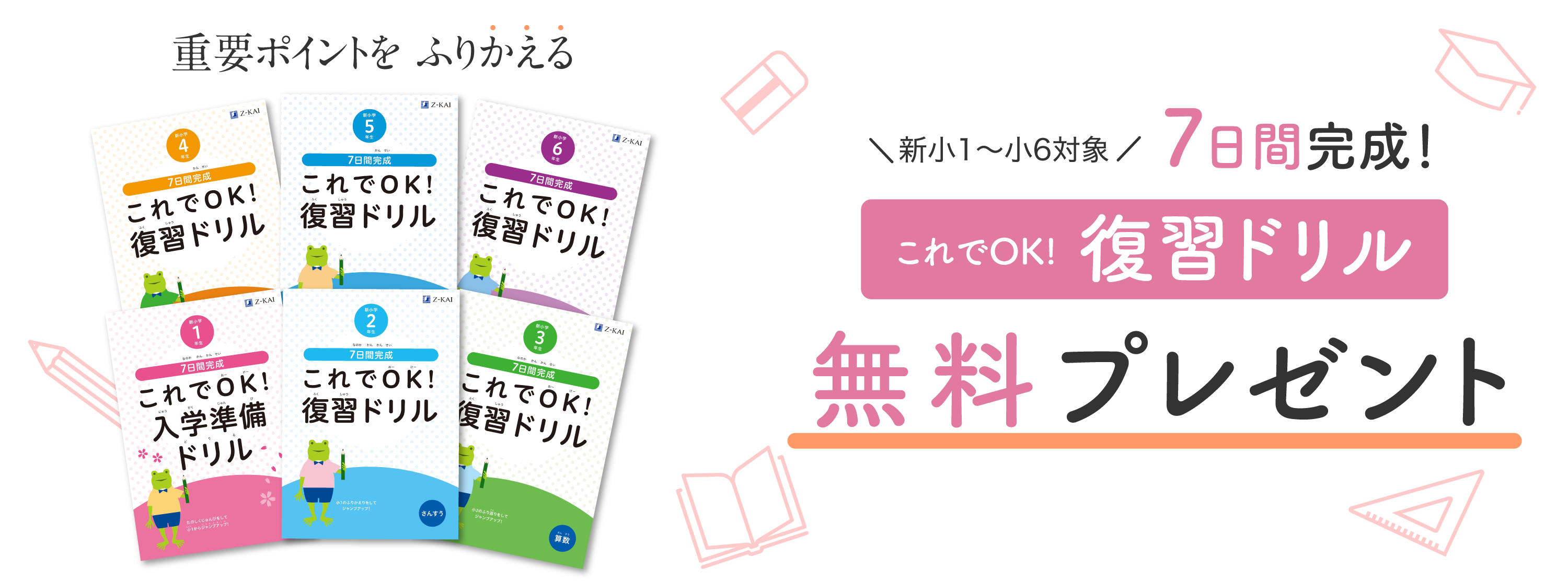 これでかんぺき復習ドリル　無料プレゼント中