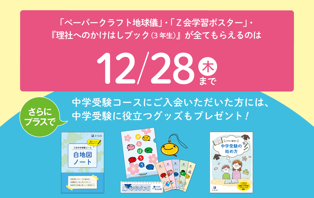 さらにプラスで、学年・コース別の特典もプレゼント！