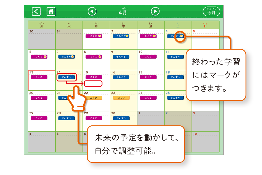 4月学習カレンダー