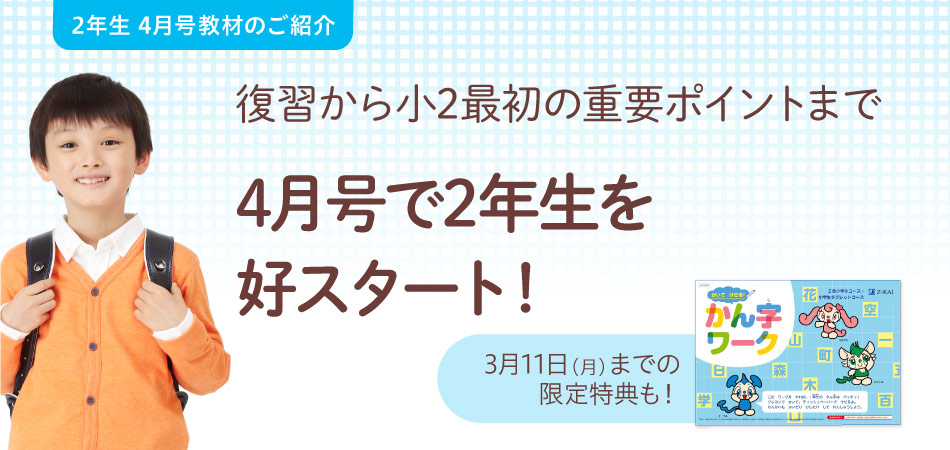小2・通信教材】気になっていた『Z会』へついに入会しました！