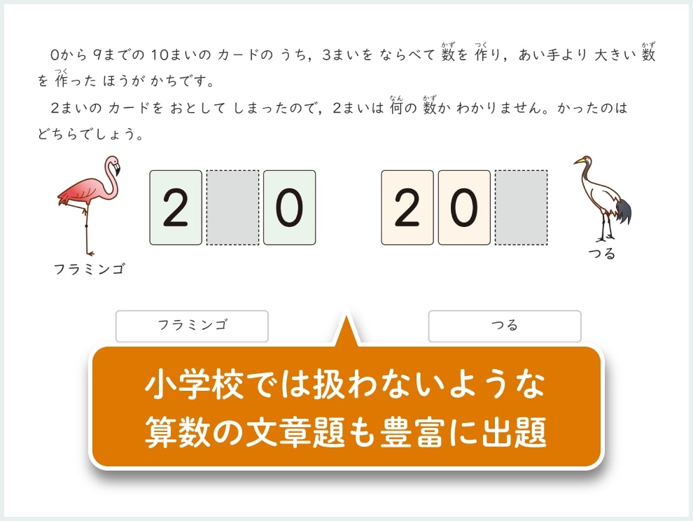 算数の文章題