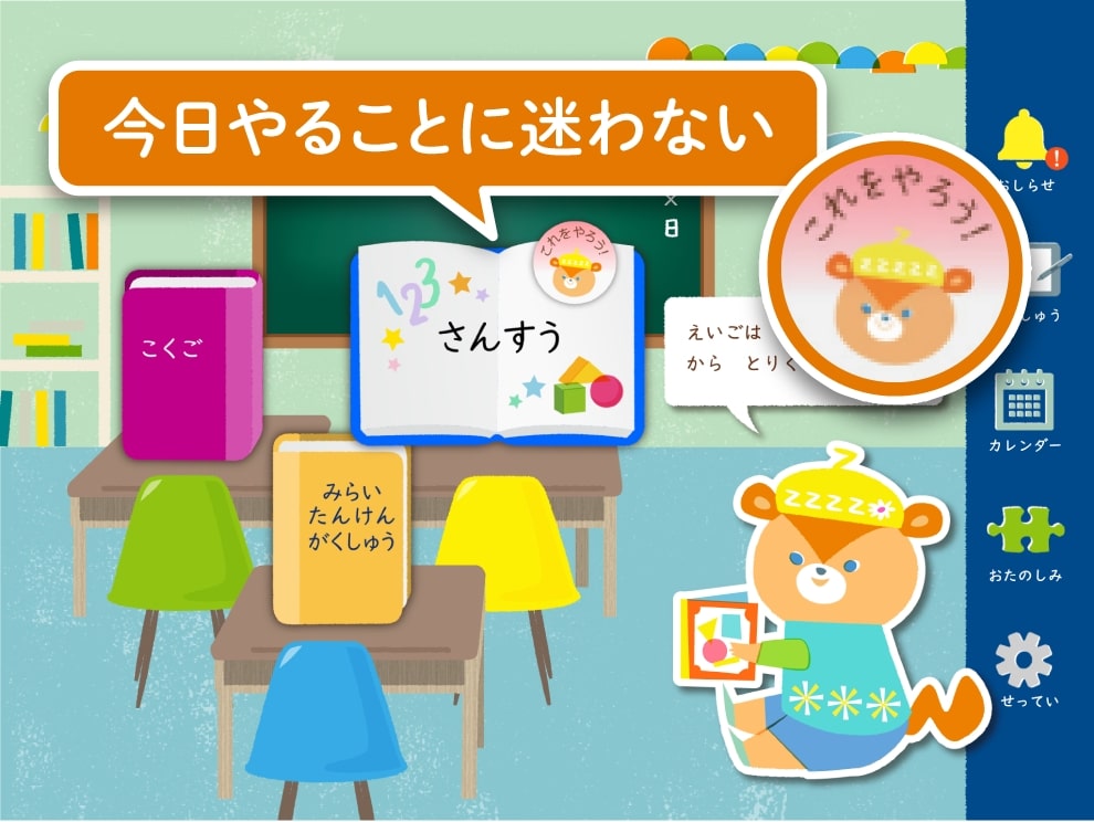 今日やることに迷わない