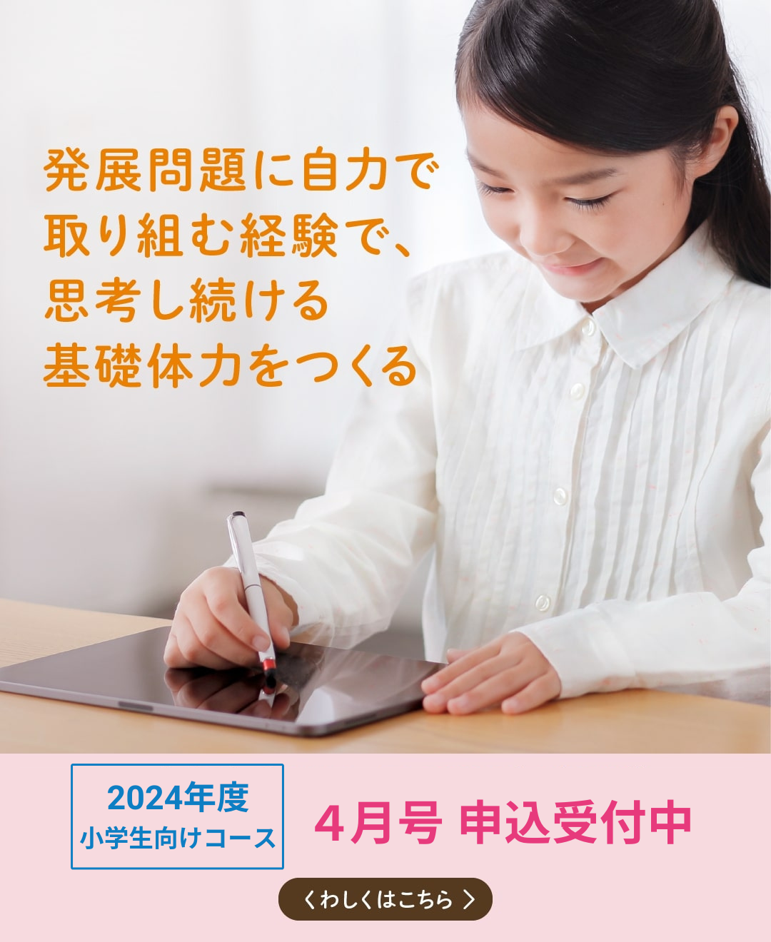 発展問題に自力で取り組む経験で、思考し続ける基礎体力をつくる