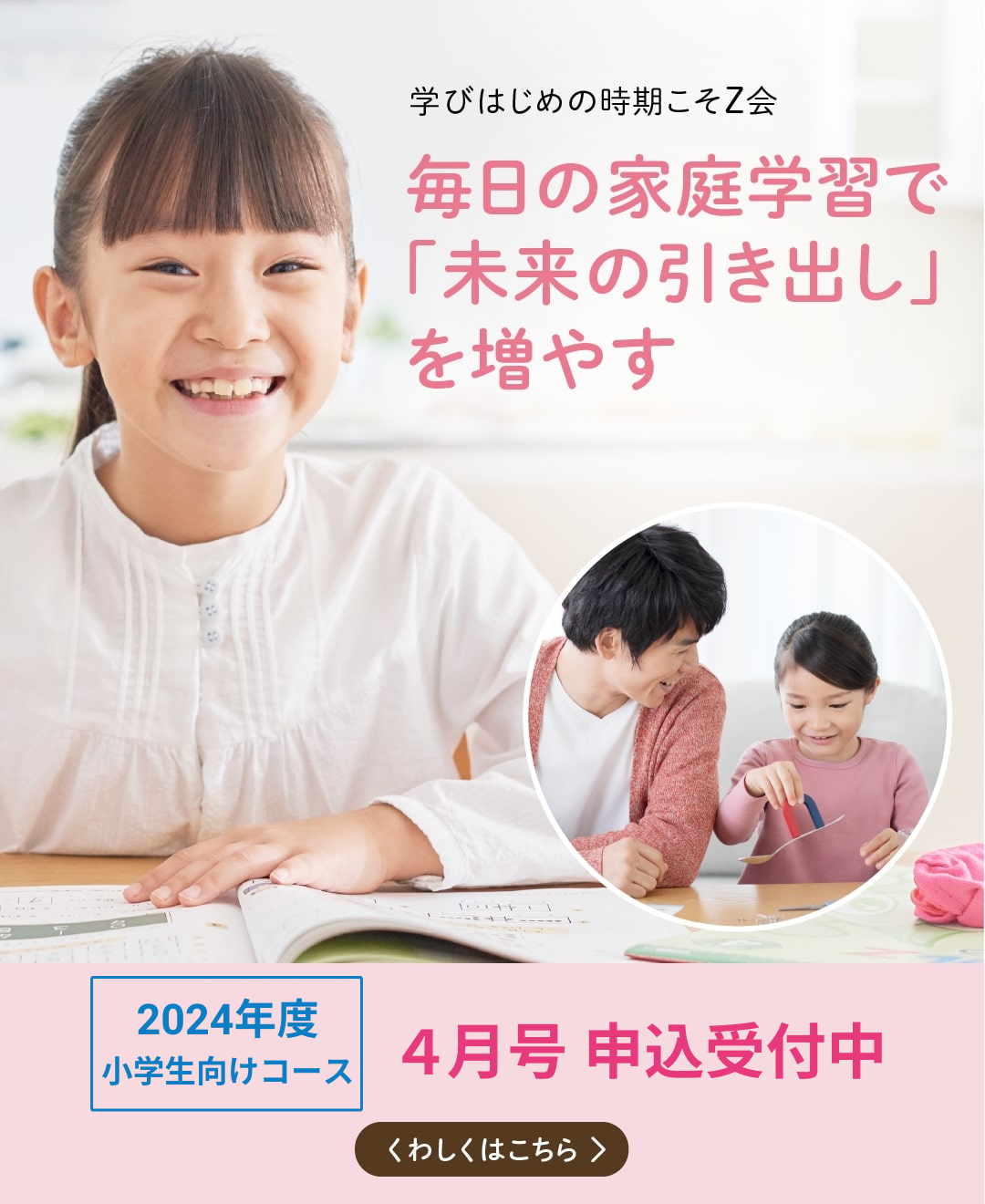 毎日の家庭学習で「未来の引き出し」を増やす