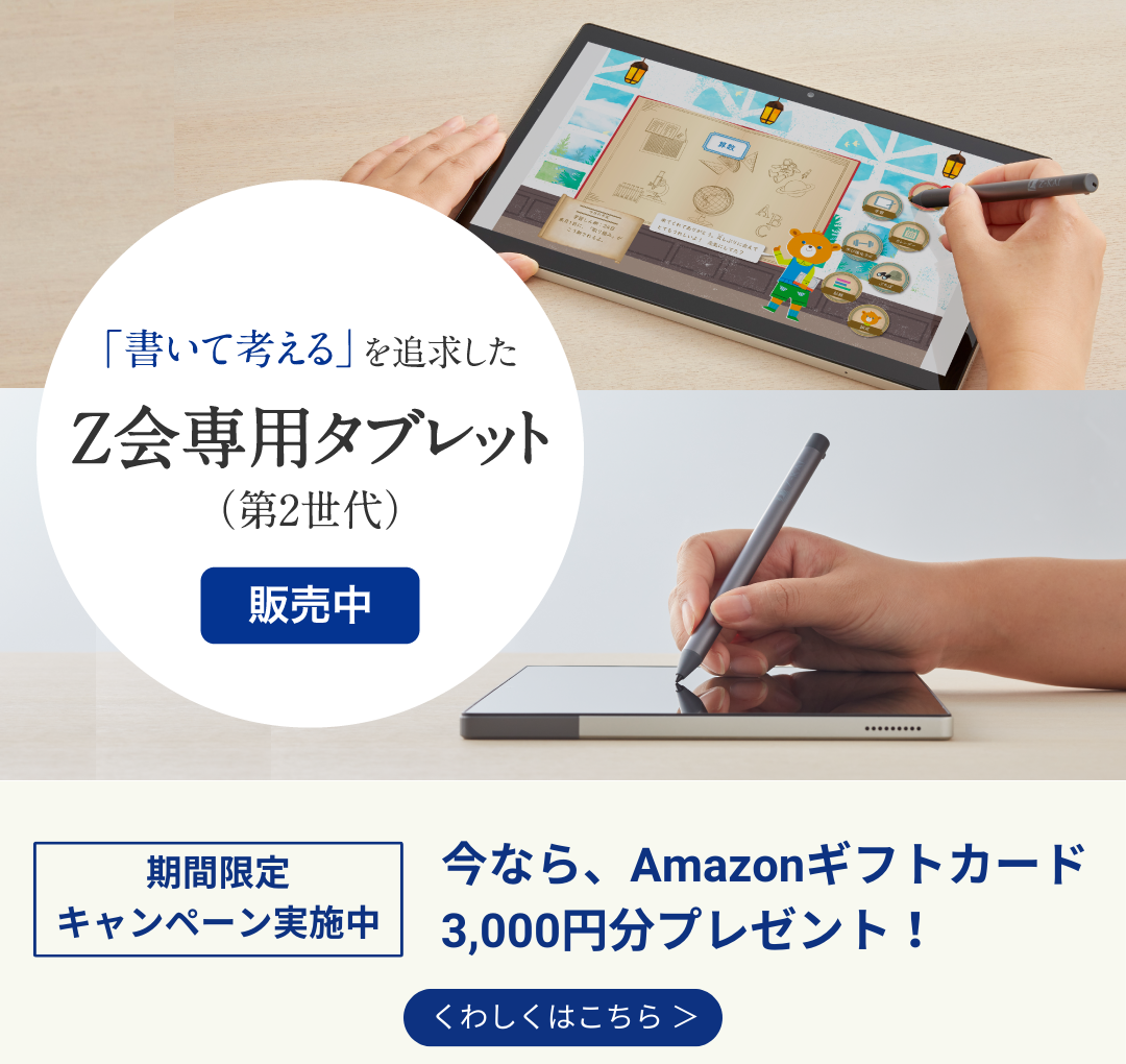 Ｚ会専用タブレット第2世代のご案内