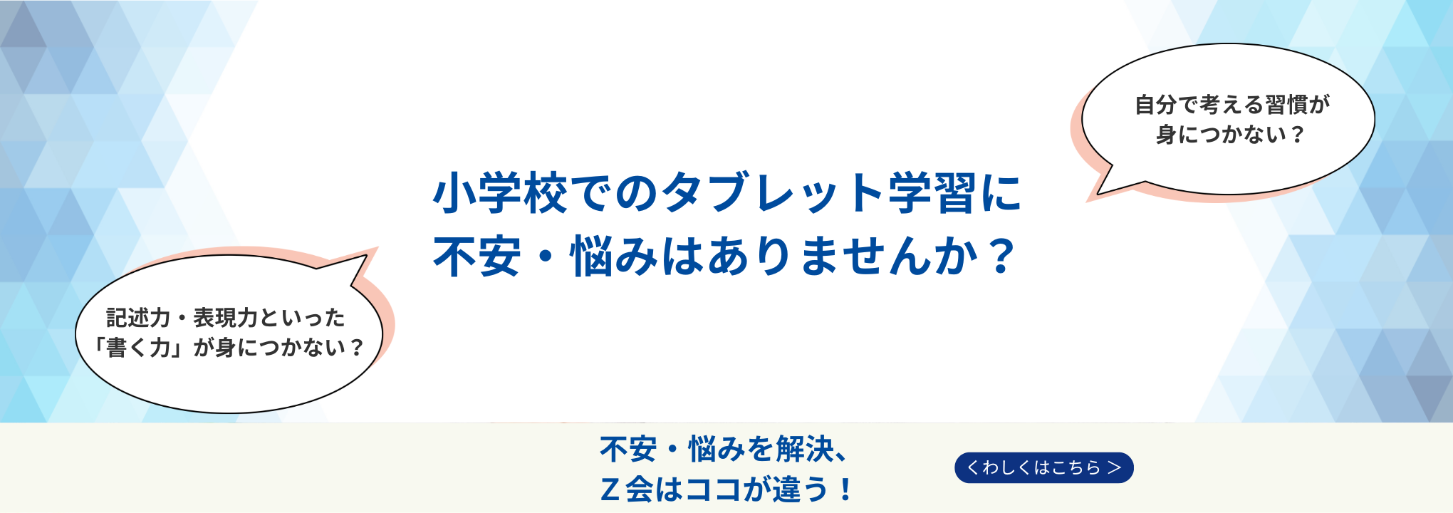 Ｚ会で身につく3つの力