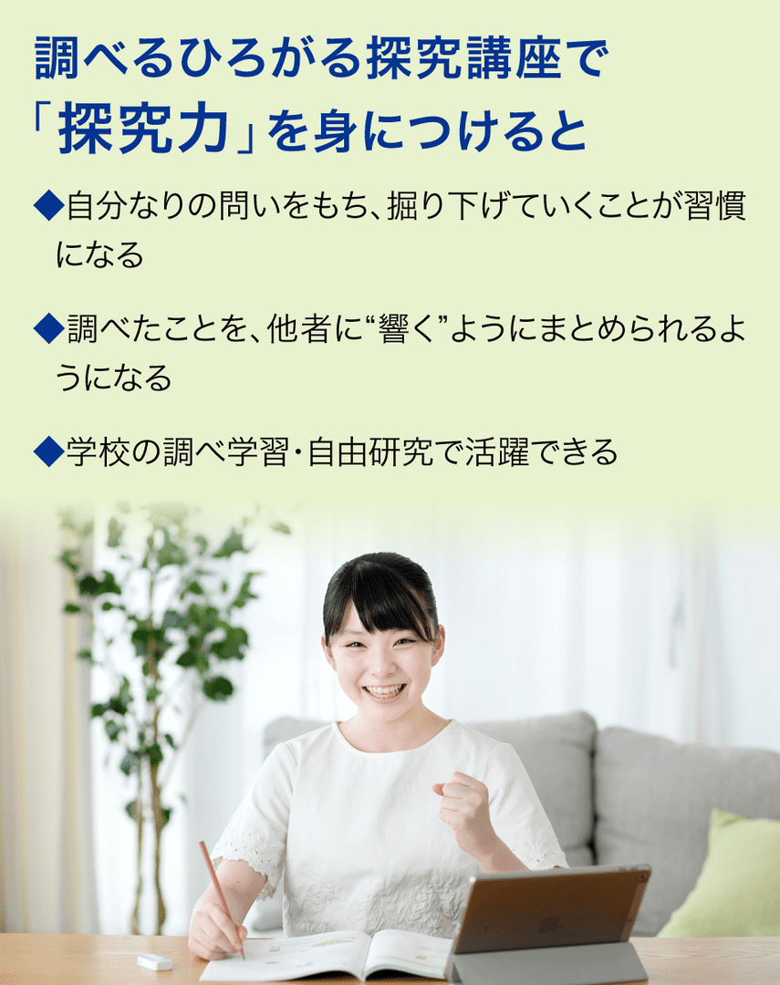 探究学習で得られる効果