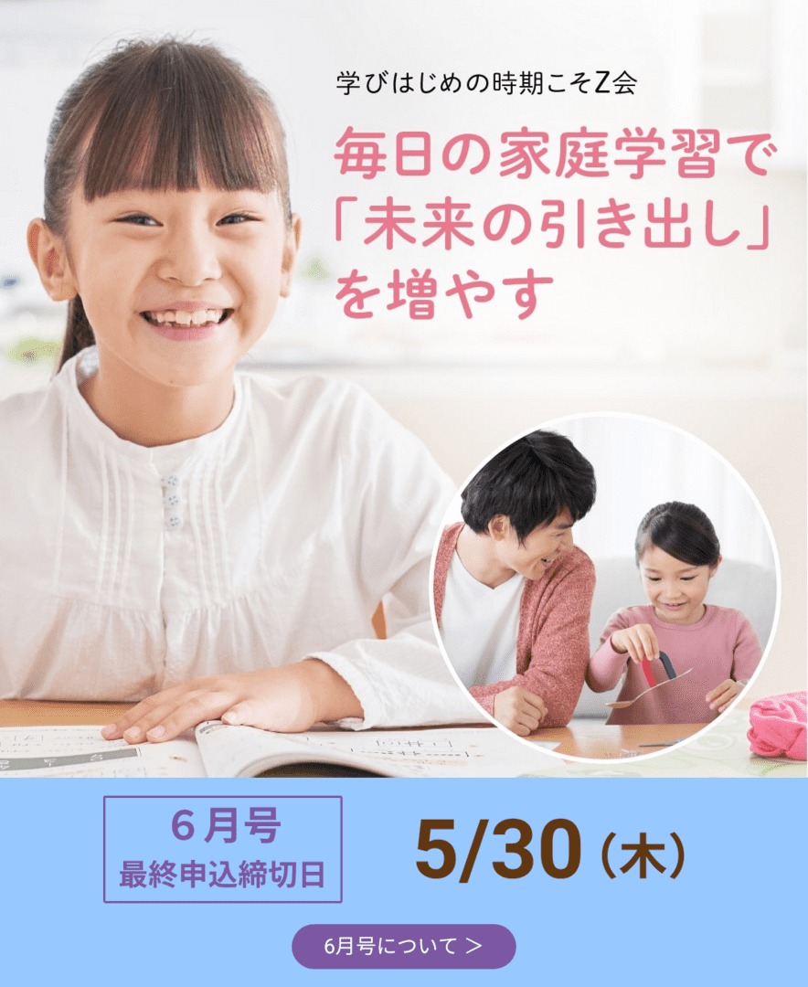 毎日の家庭学習で「未来の引き出し」を増やす