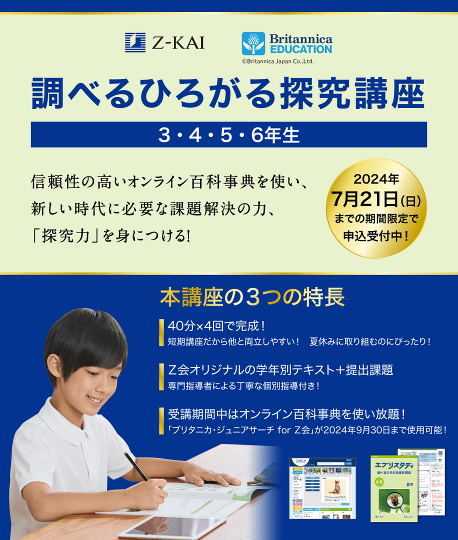 探究講座
