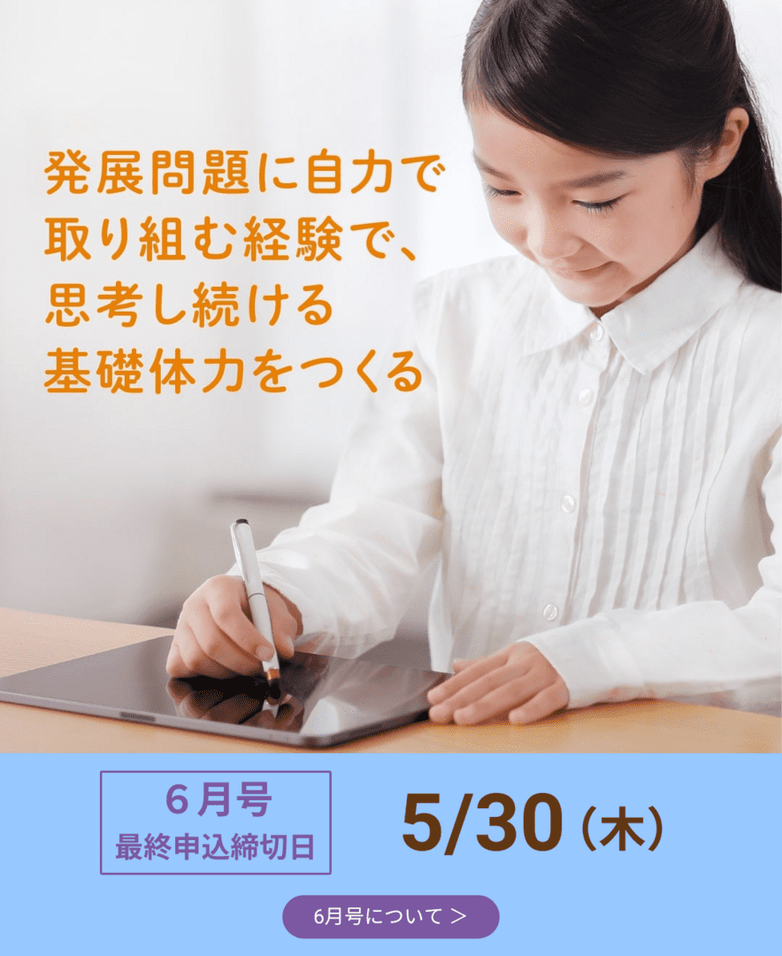 発展問題に自力で取り組む経験で、思考し続ける基礎体力をつくる