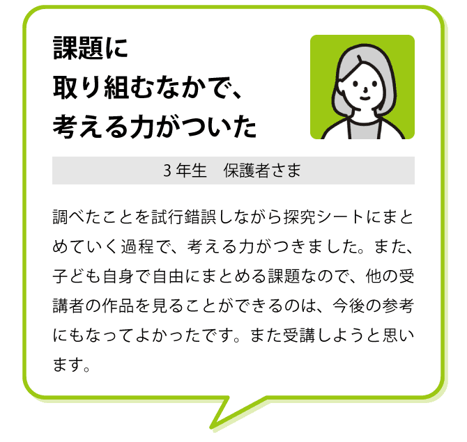 受講者の声