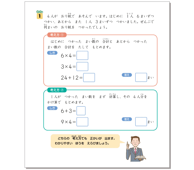 ステップ3＊難しい文章題もプロセスを 考えて解く力を育む