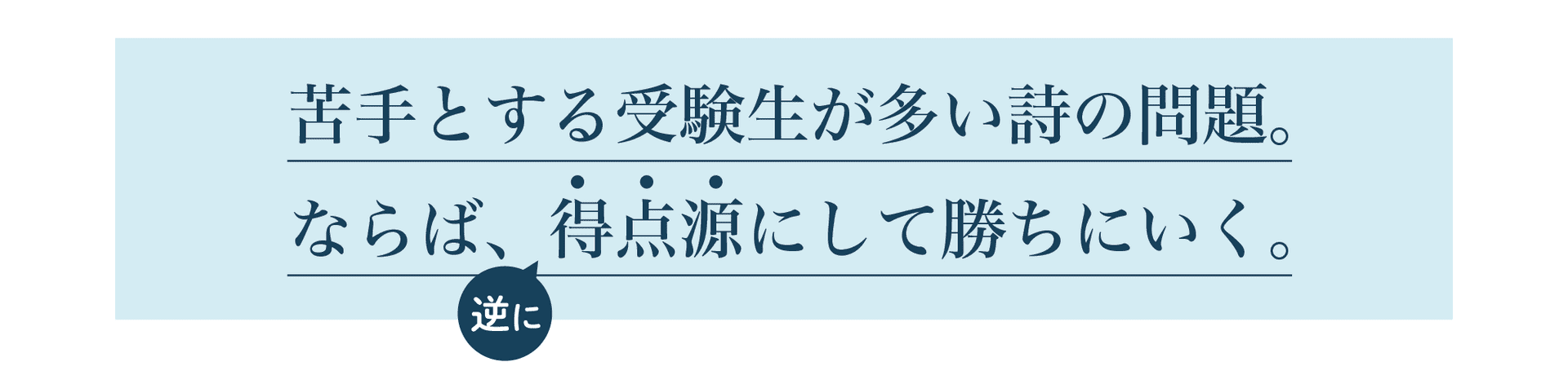 得点源にして勝ちに行く