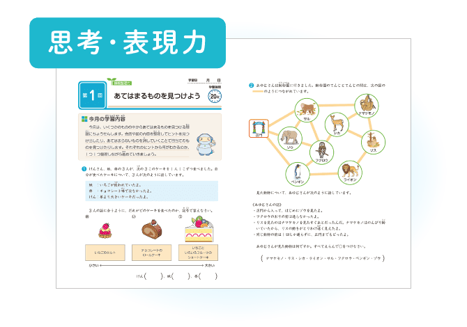 11月号思考・表現力「きみは名たんてい」
