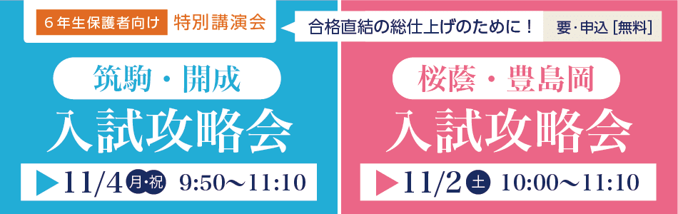 学校別入試攻略会