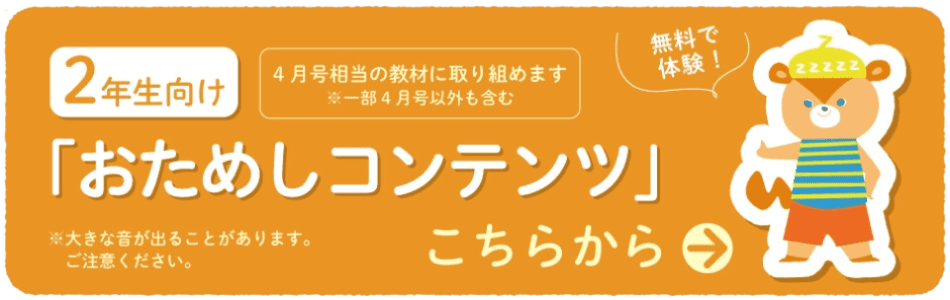 2年おためしコンテンツ