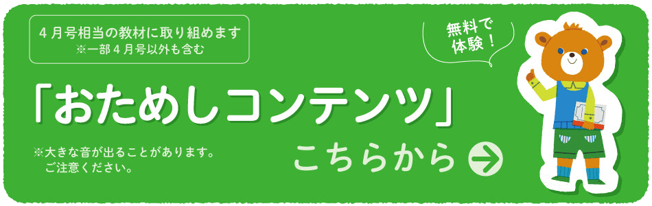 3～6年おためしコンテンツ