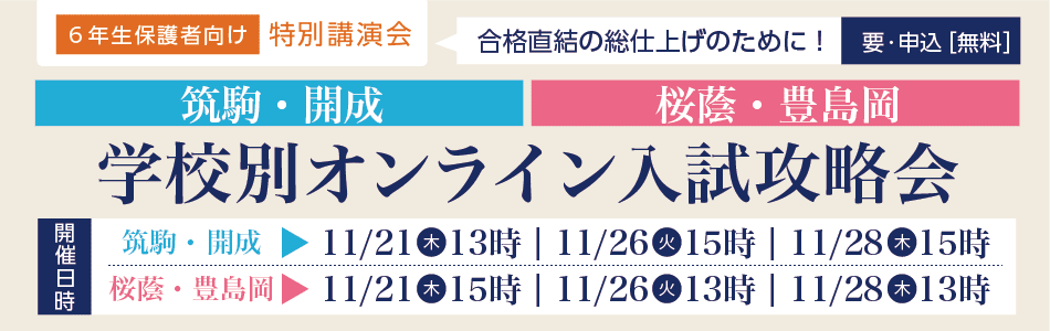 小6講演会