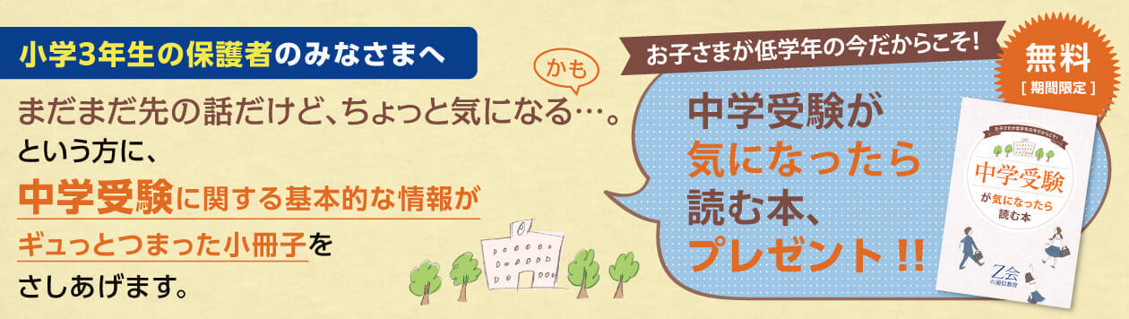 気になる中受