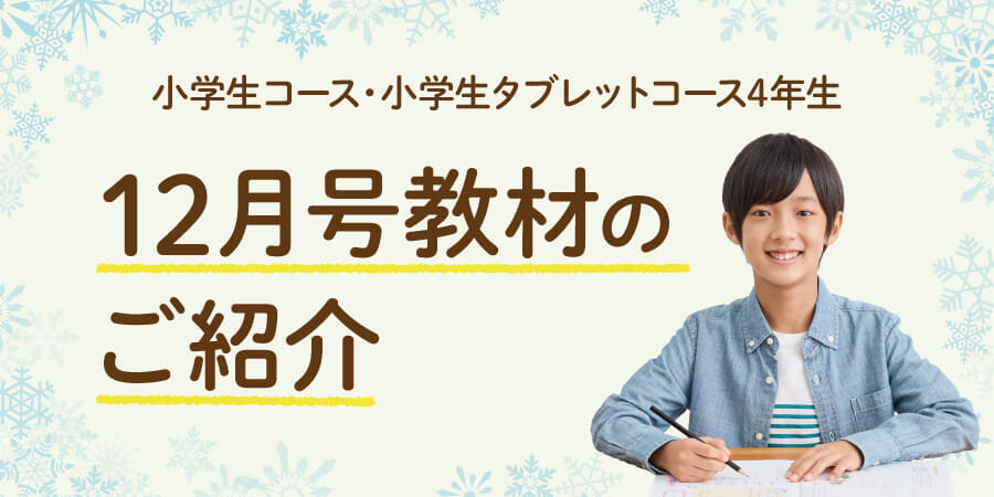 Ｚ会　小学生コース　１年ハイレベル　4-12月 Z会】小学1年 ハイレベル みらい思考力ワーク を受講しました
