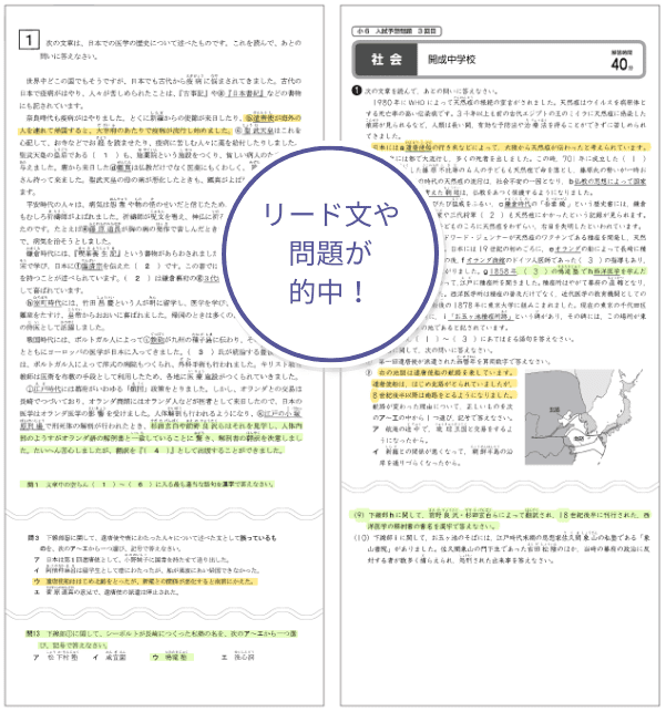 社会・志望校別