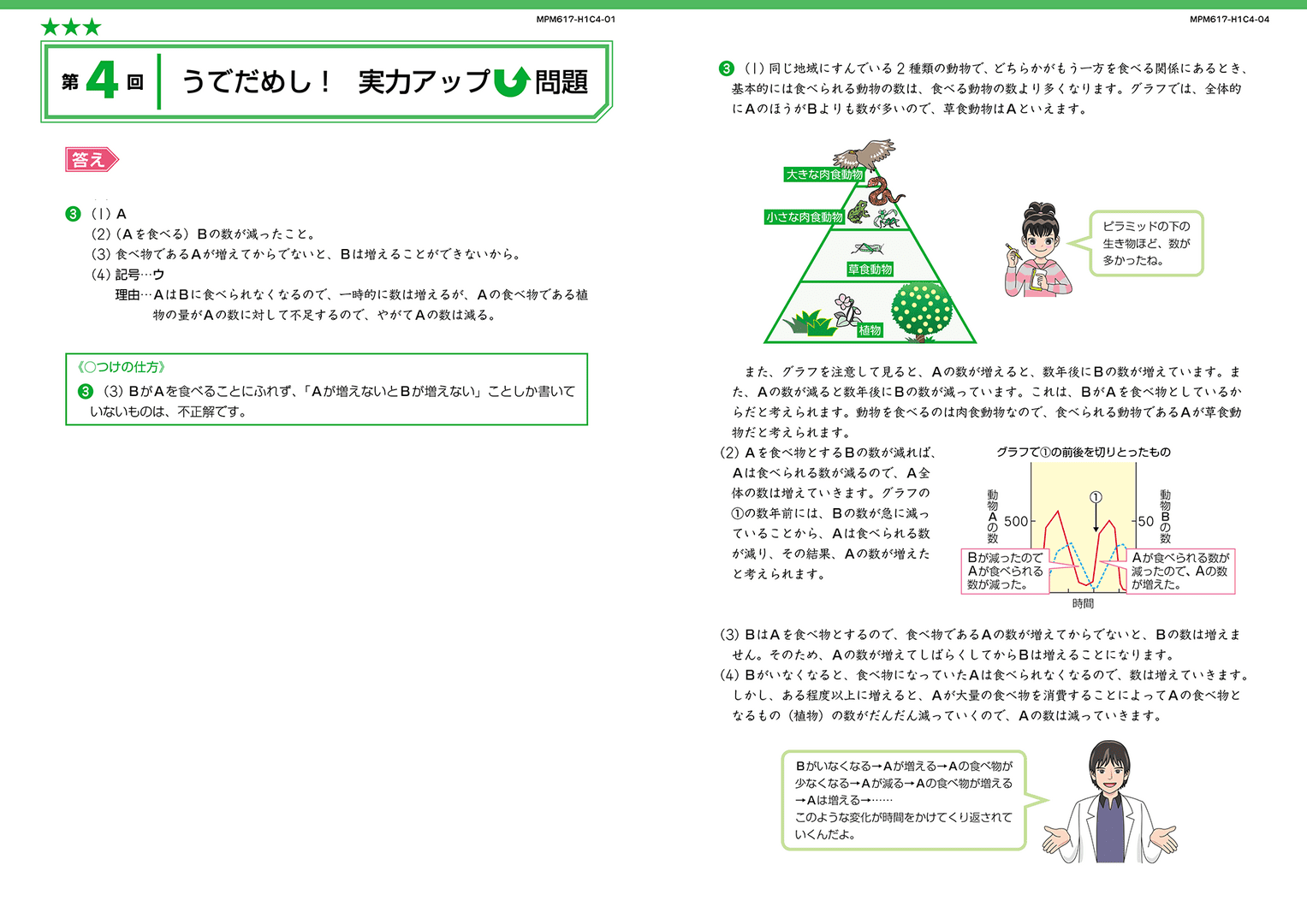 6年応用発展・解答