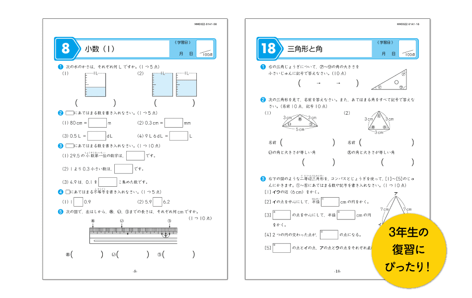 おうえんワーク中身