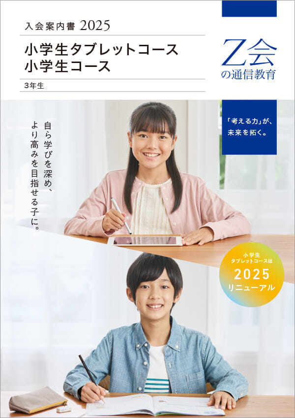 2025年度入会案内書