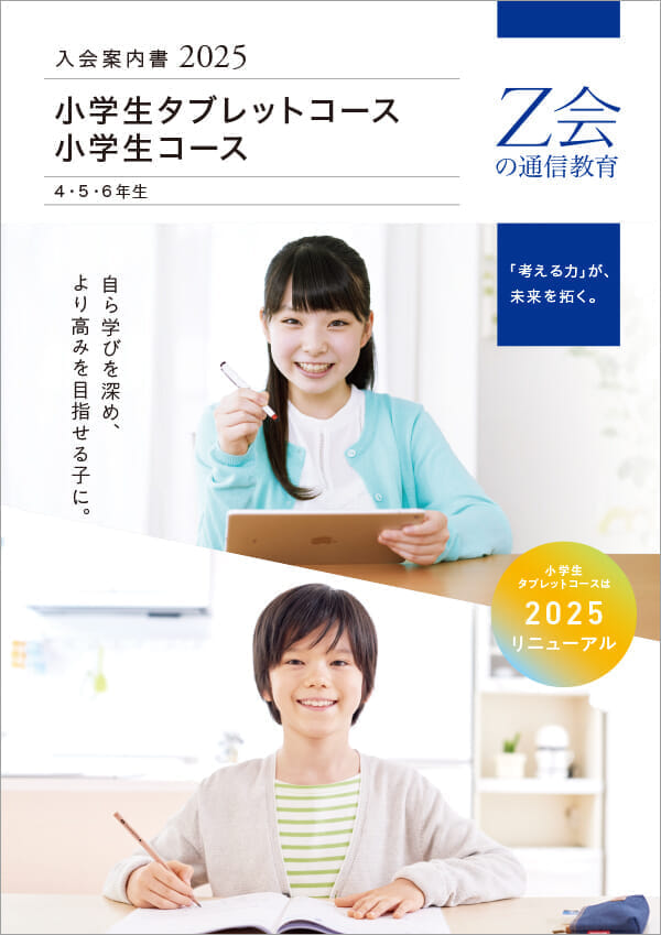 2025年度入会案内書