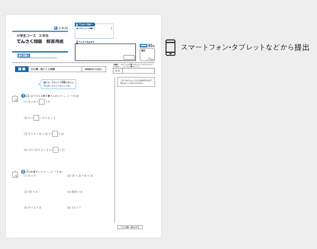 提出課題
