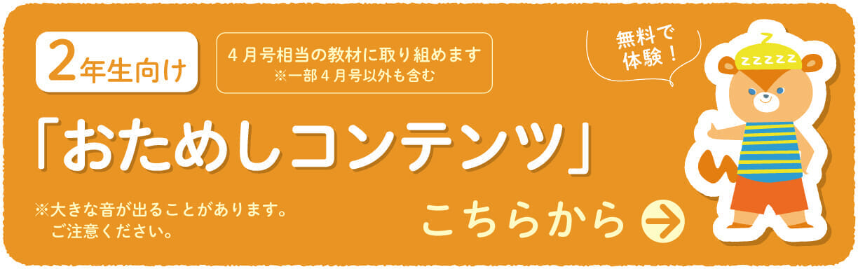 2年生向けおためしコンテンツ