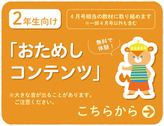 2年生向けおためしコンテンツ