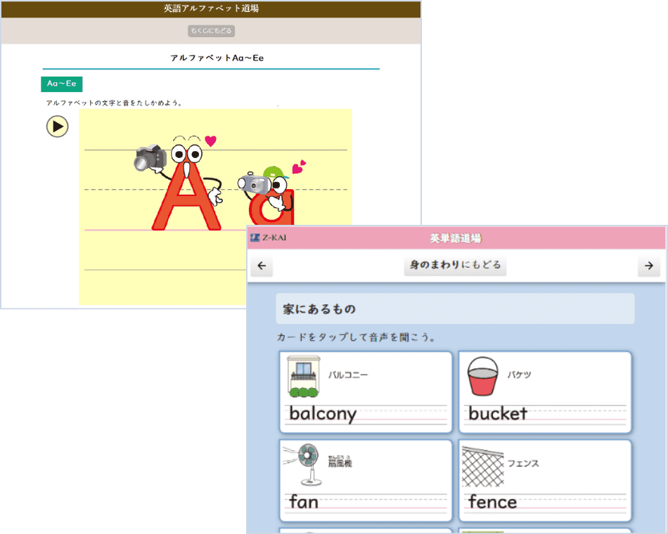 アルファベット道場・英単語道場