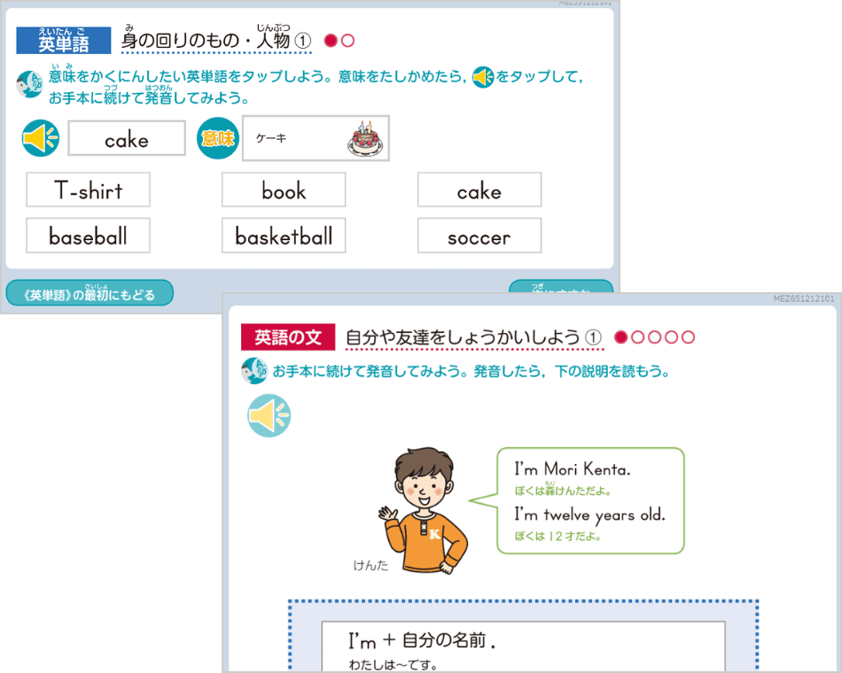 文と単語のキソ・文と単語練習