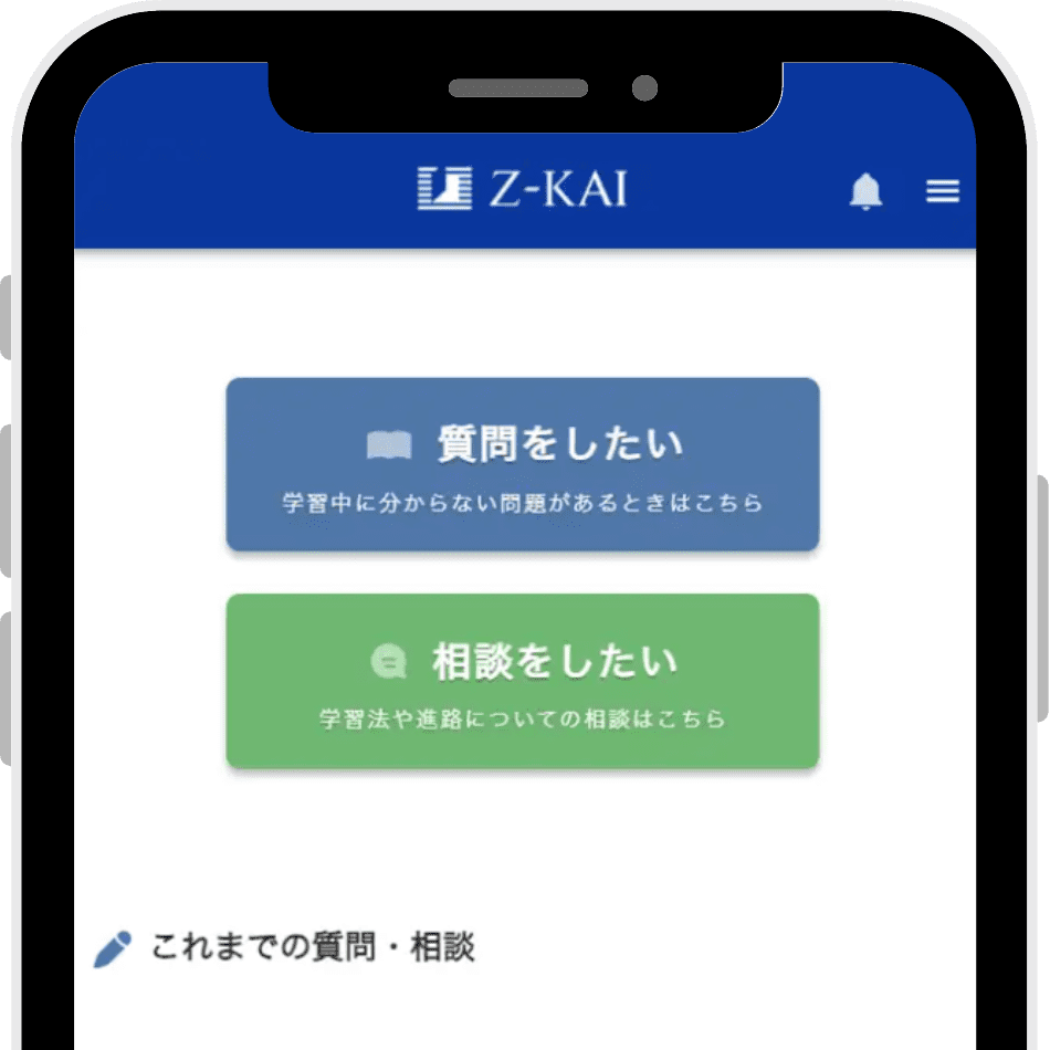 質問・相談