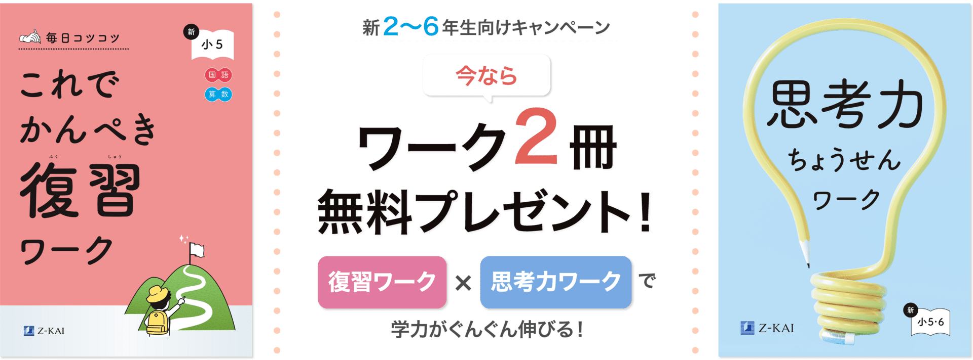 2/27まで！】Z会の無料ワークで1年生の復習 | 男の子3兄弟