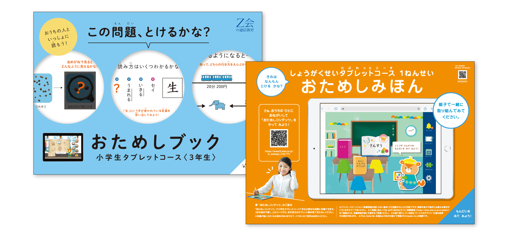 おためしブック