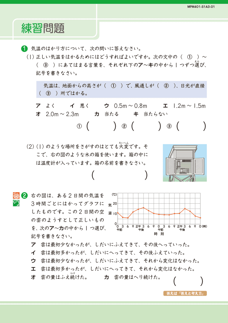 4年・問題